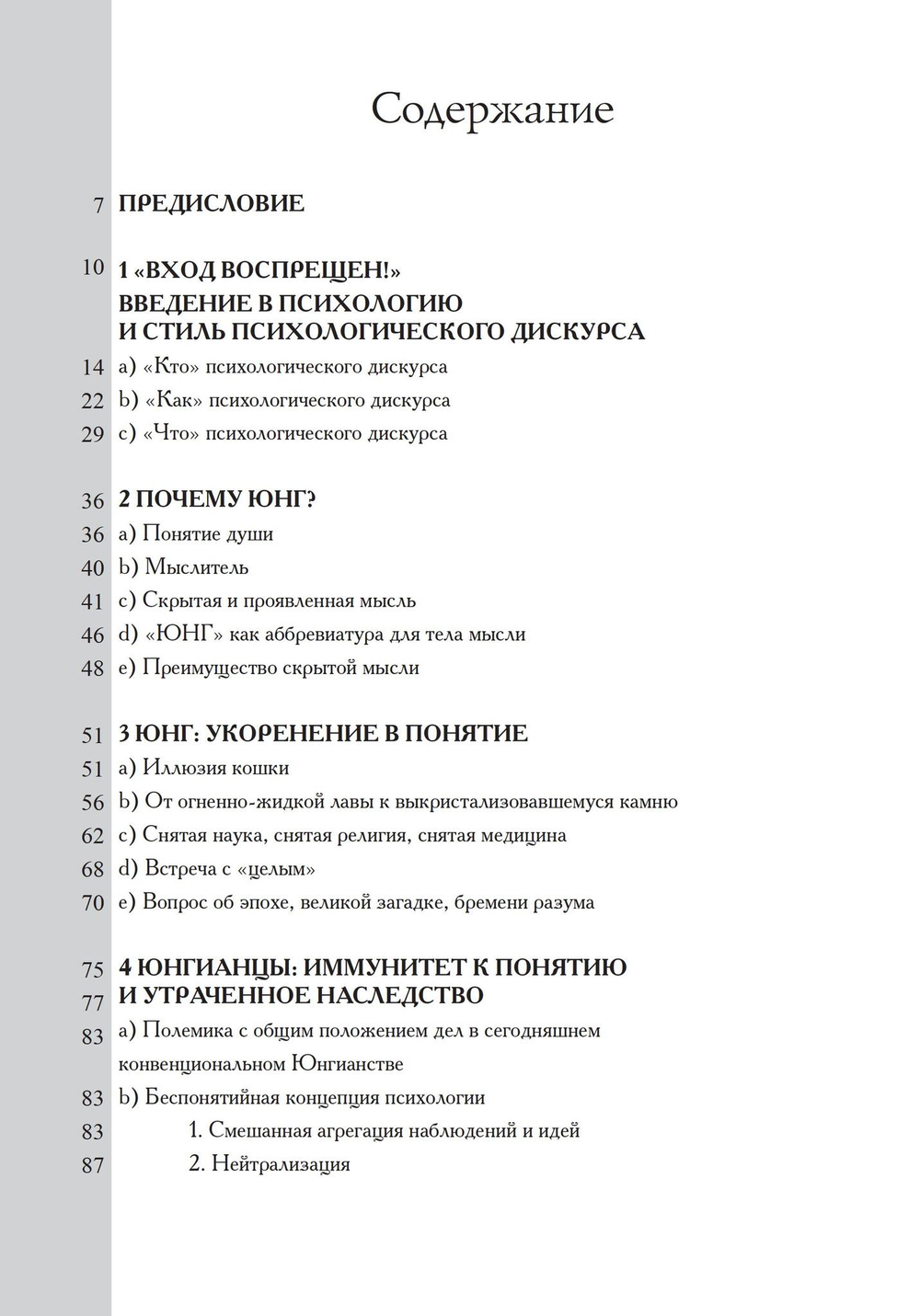 Логическая жизнь души. На пути к точному понятию психологии