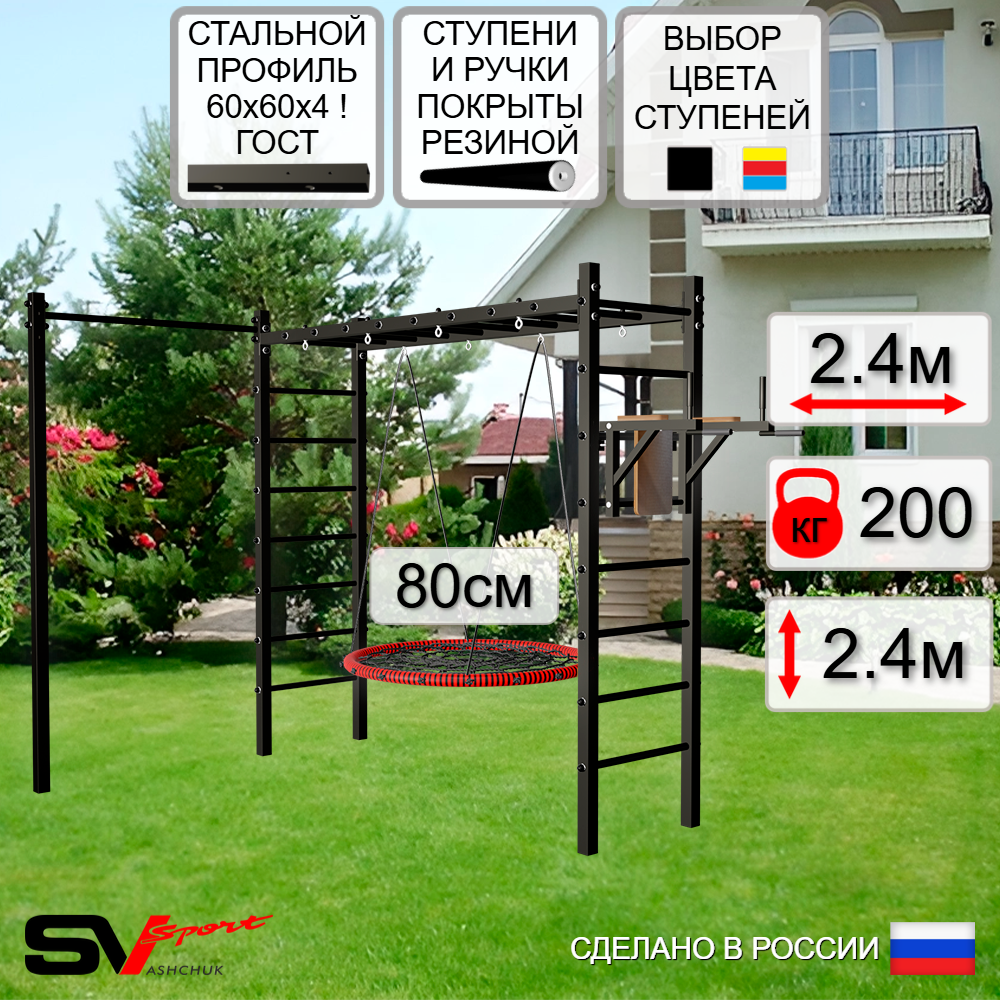 Уличная шведская стенка Sv Sport рукоход с комплектом турник прямой У5512 (Брусья/Гнездо 80см)