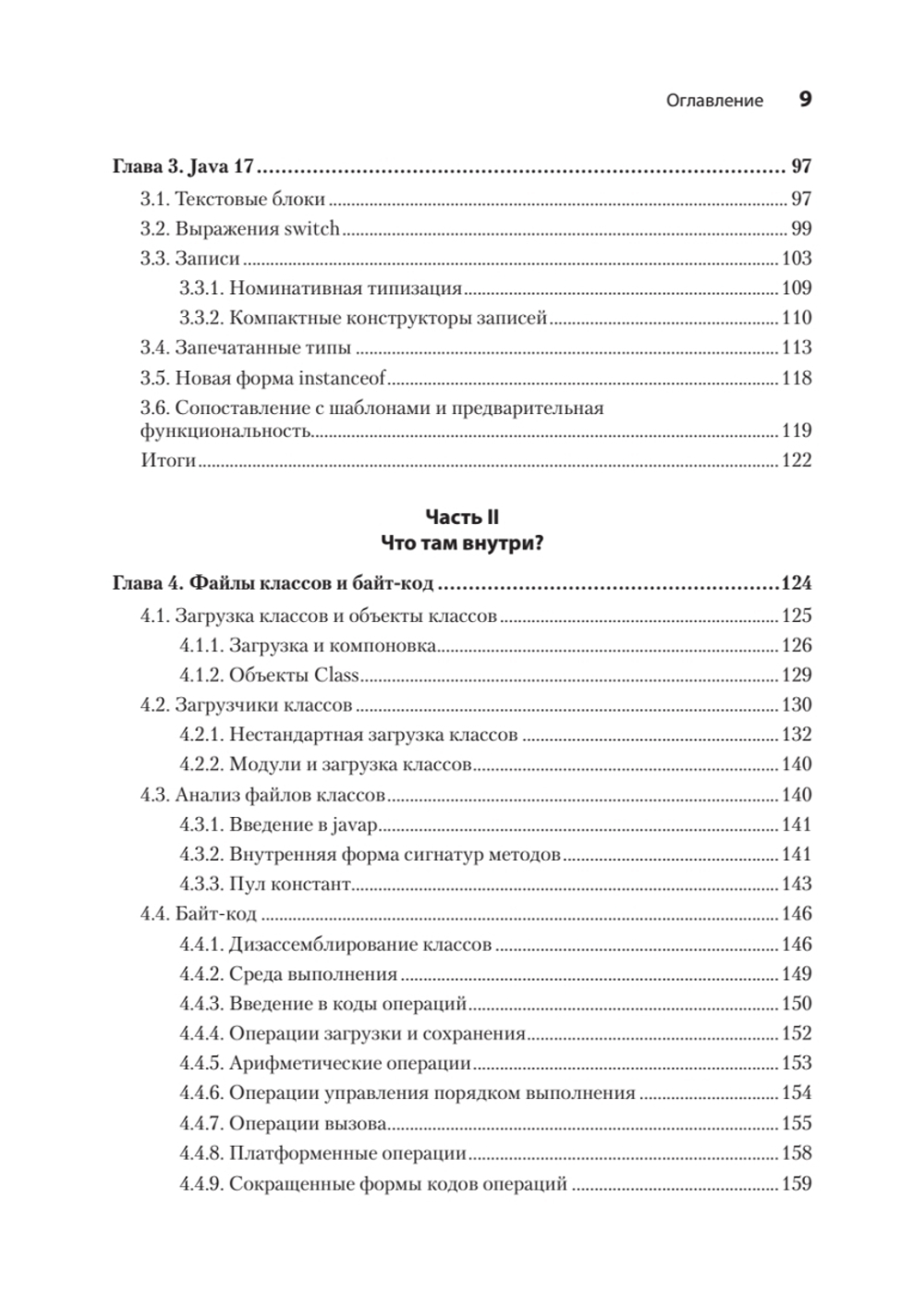 Java для опытных разработчиков. 2-е издание