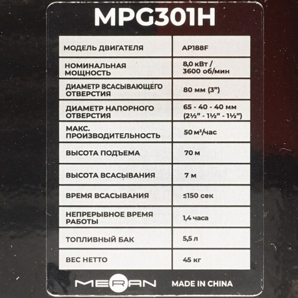 Мотопомпа бензиновая MERAN MPG301H высоконапорная 100345499