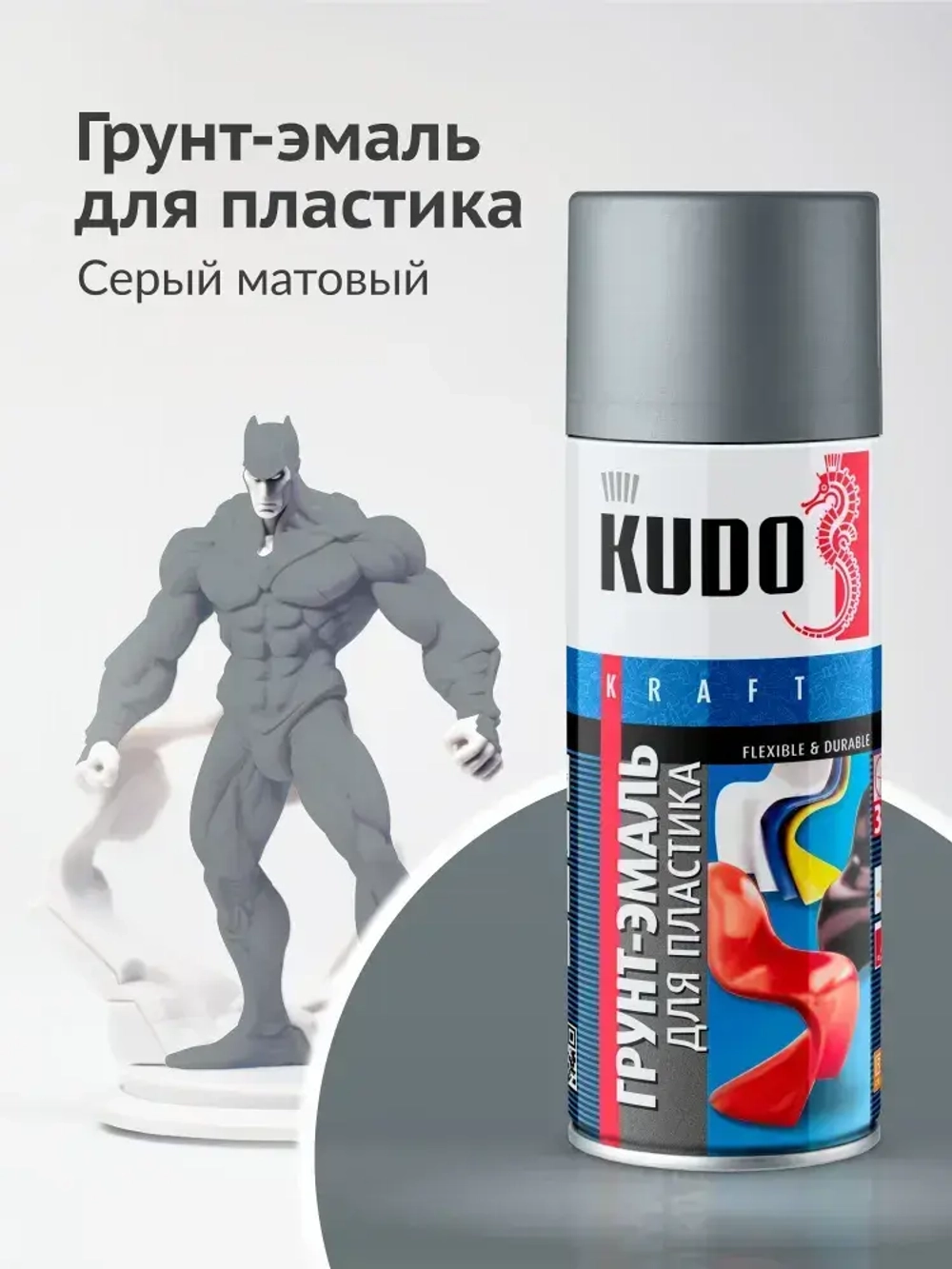 Грунт-эмаль для пластика KUDO, быстросохнущая, акриловая, баллончик 0.52 л, Серая матовая