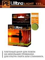Плетеный шнур для рыбалки PE ULTRA LIGHT Black 0,04mm 135m