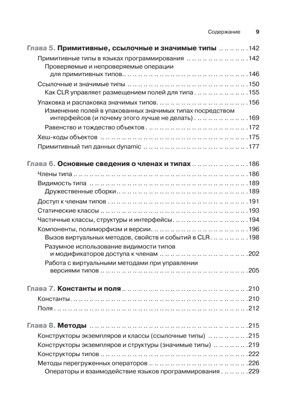 CLR via C#. Программирование на платформе Microsoft .NET Framework 4.5 на языке C#. 4-е изд.