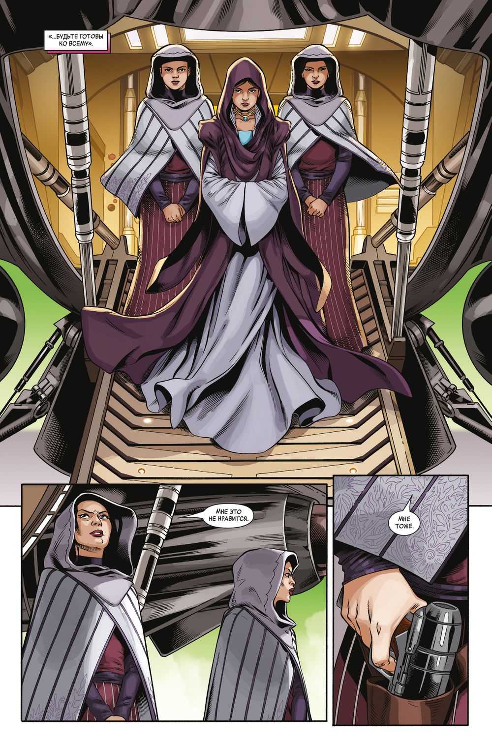 Комикс Звёздные Войны. Эпоха Республики. Падме Амидала