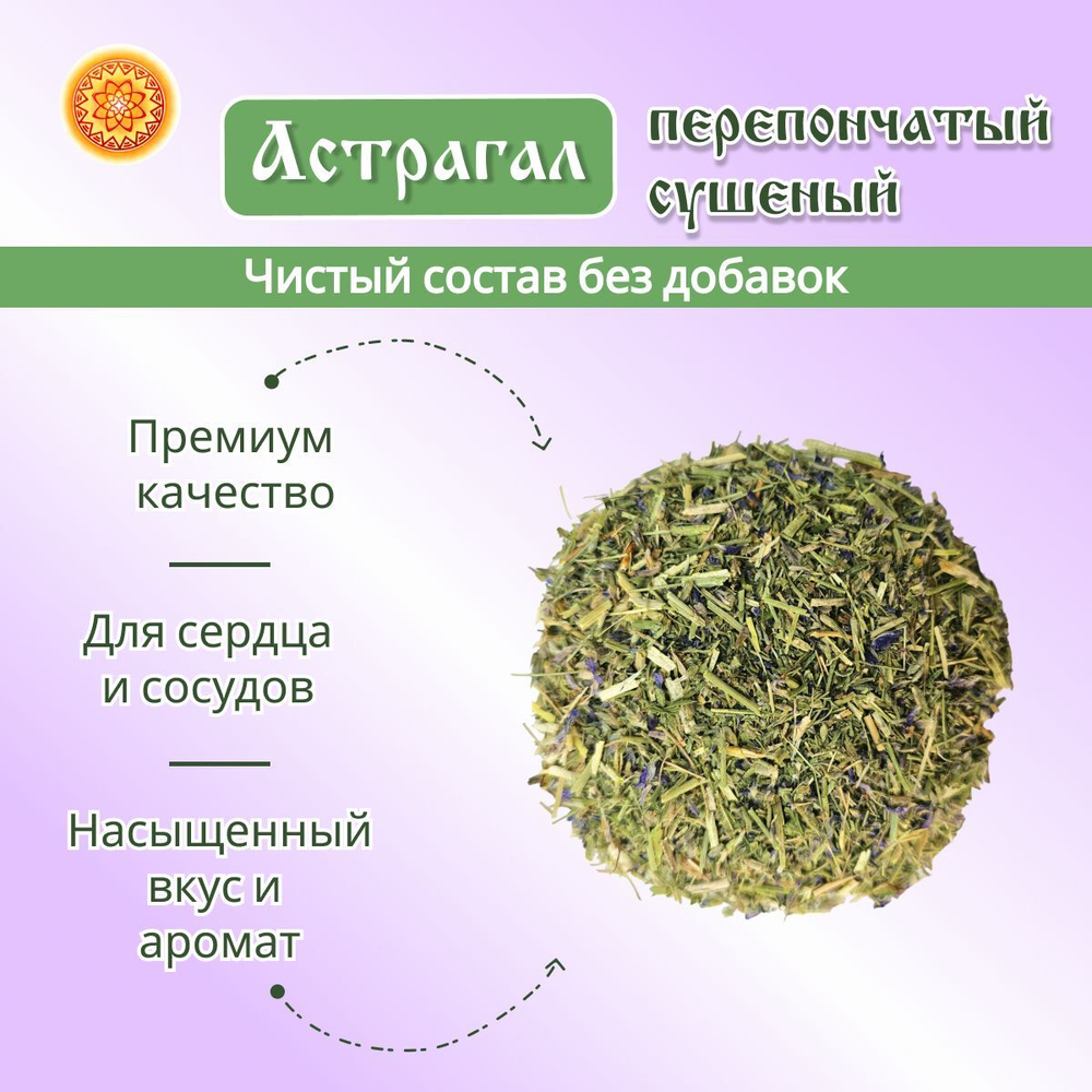 Астрагал перепончатый.