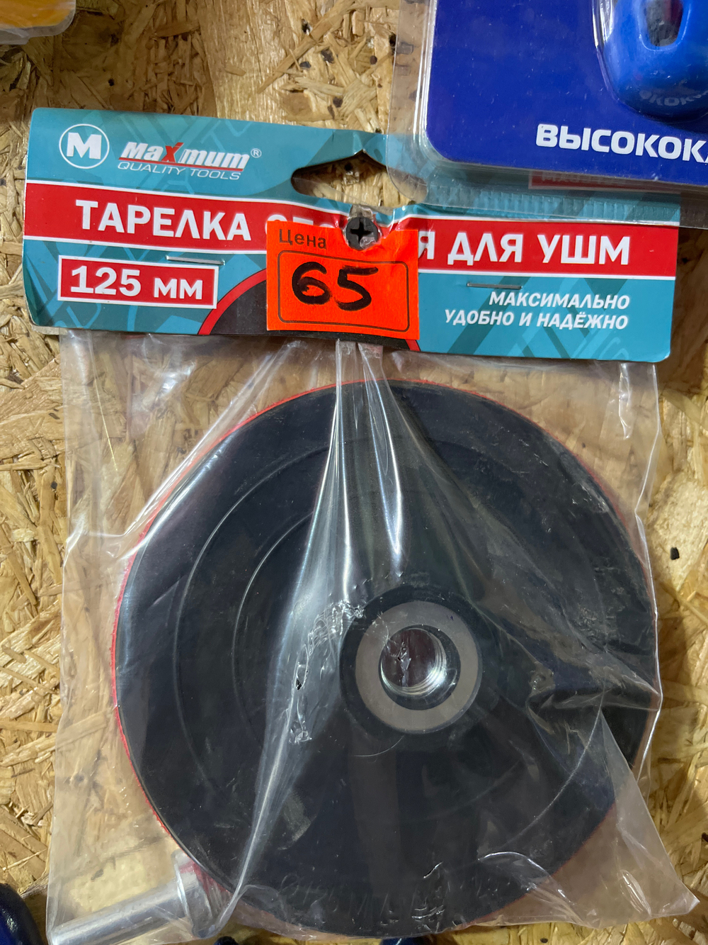 Диск с переходником 125мм