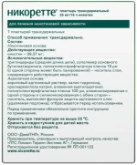 Никоретте 25мг/16ч 7 шт пластырь трансдермальный