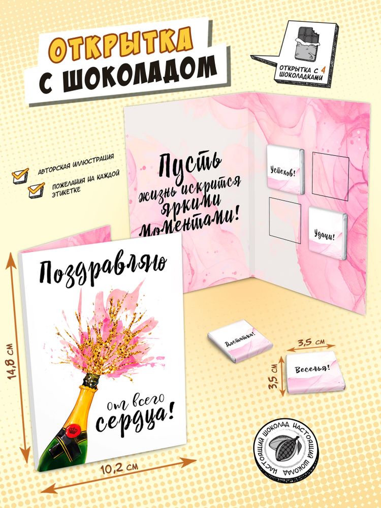 Открытка, ПОЗДРАВЛЯЮ ОТ ВСЕГО СЕРДЦА, молочный шоколад, 20 г, TM Chokocat