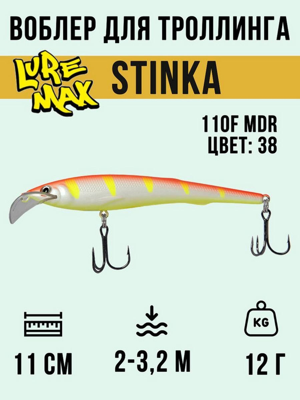 Воблер для троллинга STINKA 130FMDR-040 18 г, от 2,8-3,2м