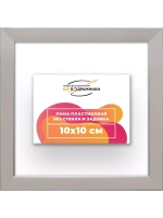 Рама 10x10 для картин и фотографий