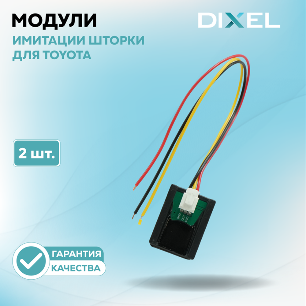 Обманка для замены LED модулей TOYOTA, LEXUS