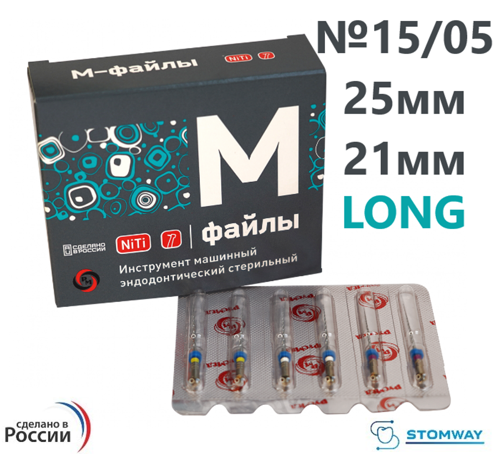 М-файлы №15/05 Long 25мм/раб.часть.21мм (6шт), машинные файлы, РУСМЕД