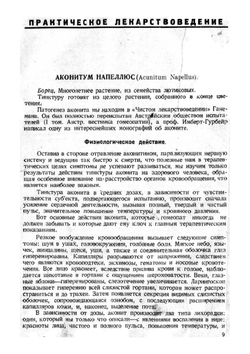 Практическое гомеопатическое лекарствоведение | Шаретт Жильбер