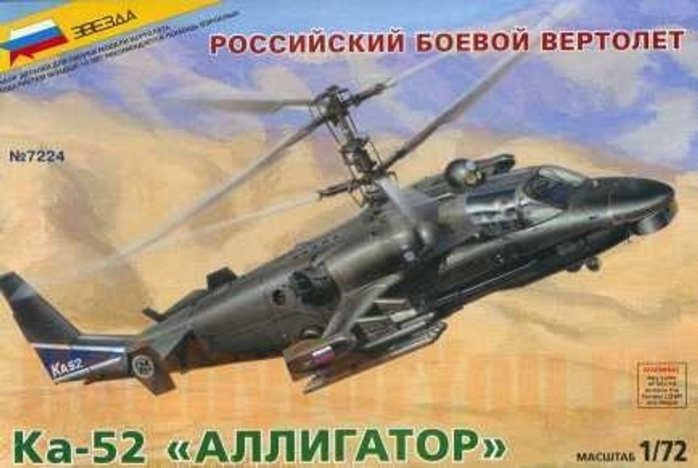 Купить Модель сборная Вертолет Ка-52 Аллигатор