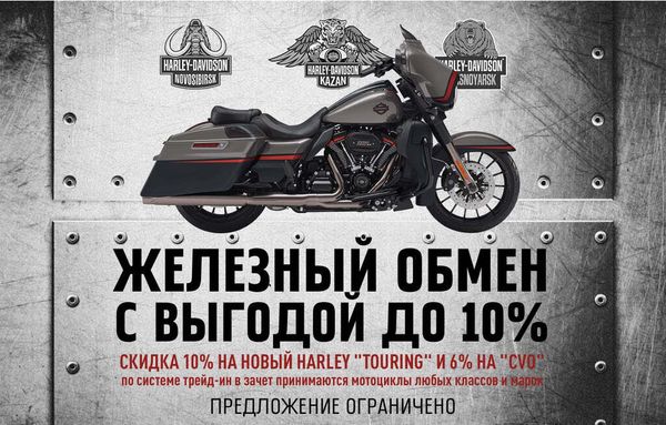 Железный обмен! Программа трейд-ин.