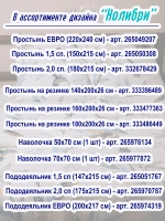 Простынь евро 240х220 см, 100% хлопок