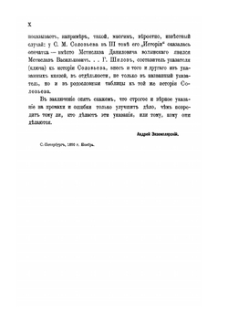 Великие и удельные князья Северной Руси в татарский период, с 1238 по 1505. Том II | А.В. Экземплярский