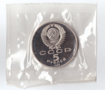 5 рублей 1988 года памятник Петру I в Ленинграде (в запайке) PROOF