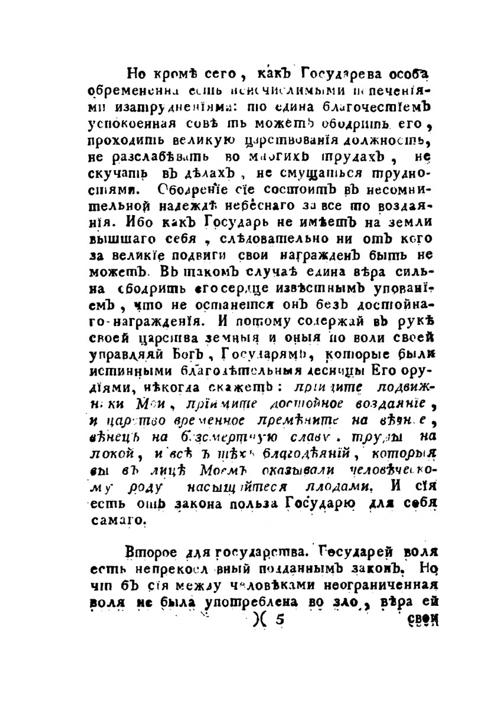 Поучительные слова при Высочайшем Дворе и в других местах с 1763 года по 1806 год. Том 7 | Платон
