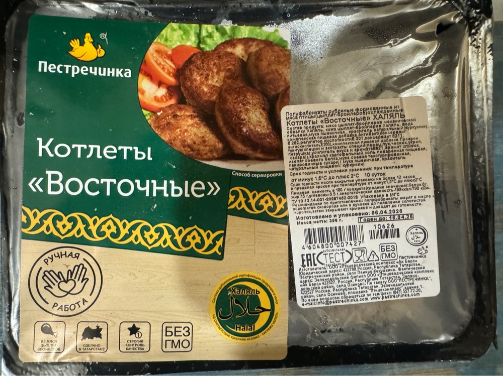 Котлеты  Восточные ✅В заморозке