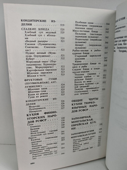 Национальные кухни наших народов. Основные кулинарные направления, их история и особенности. Рецептура