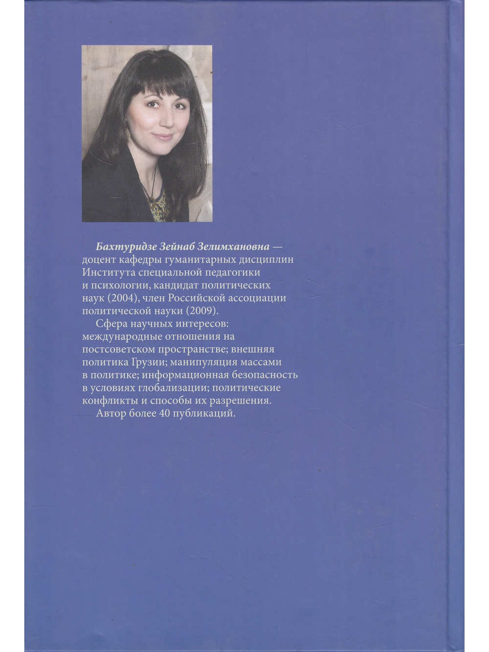 Внешняя политика Грузии (1991–2014 гг.) : ключевые ориентиры и партнеры.
