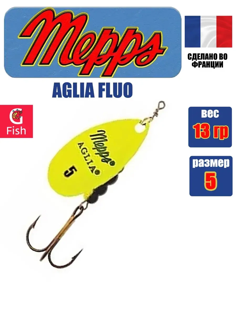 Блесна для рыбалки вращающаяся Mepps AGLIA FLUO