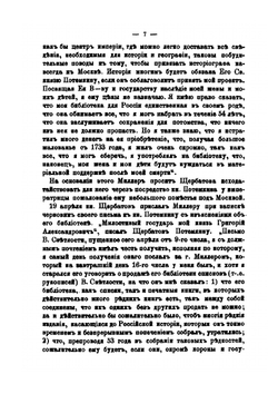 Портфели Г.Ф. Миллера | Н.В. Голицин