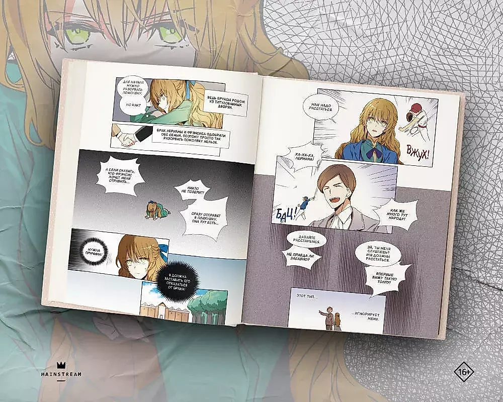 Лериана, невеста герцога по контракту. Том 1