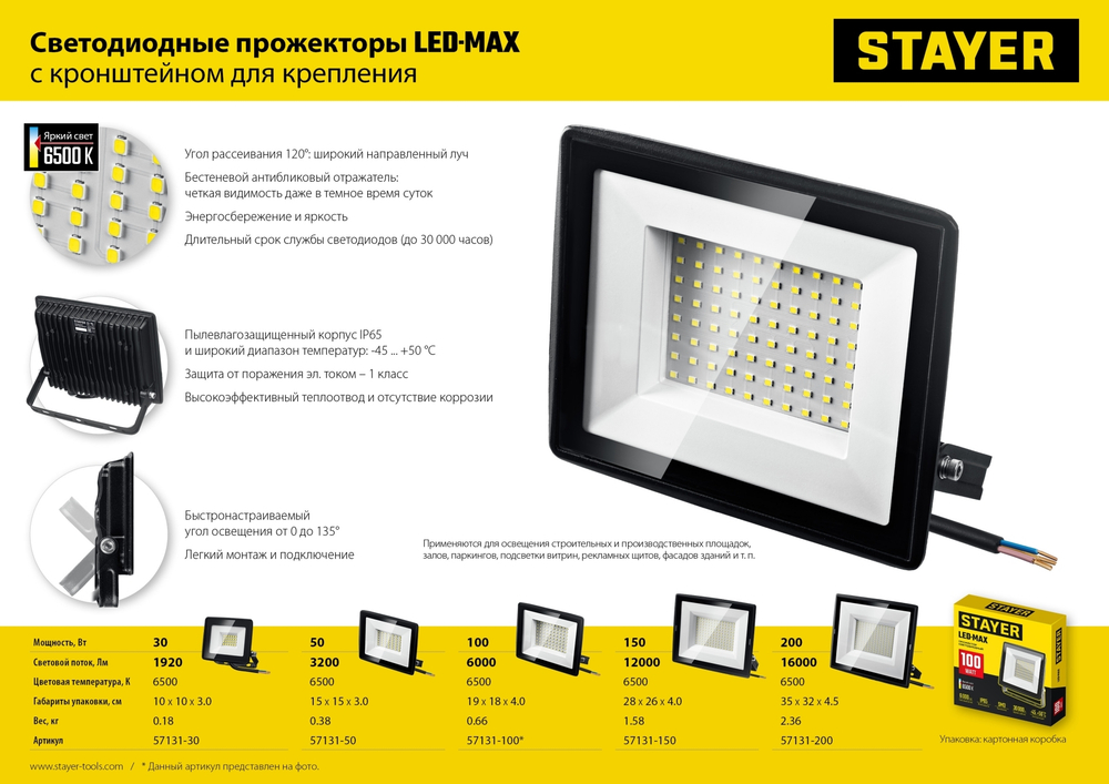 STAYER LED-MAX, 50 Вт, 6500K, IP 65, светодиодный прожектор (57131-50)