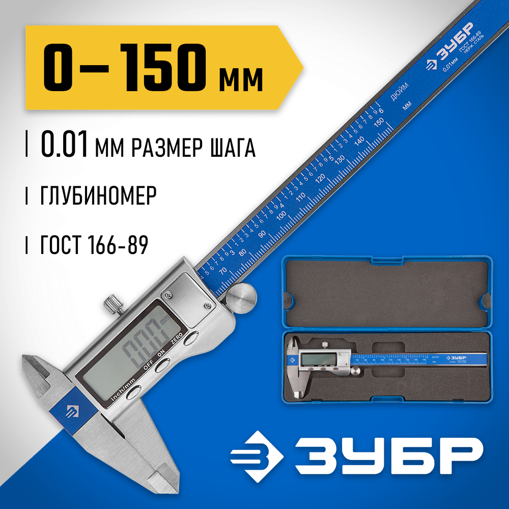 ЗУБР ШЦЦ-I-150-0.01, 150 мм, электронный штангенциркуль, Профессионал (34463-150)