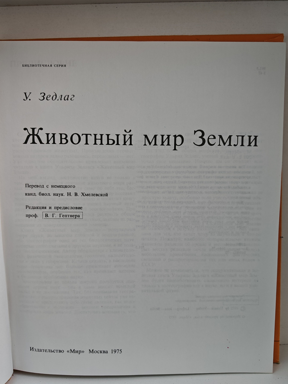 Животный мир Земли