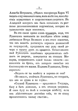 Государственный канцлер граф Николай Петрович Румянцев | А.Д. Ивановский