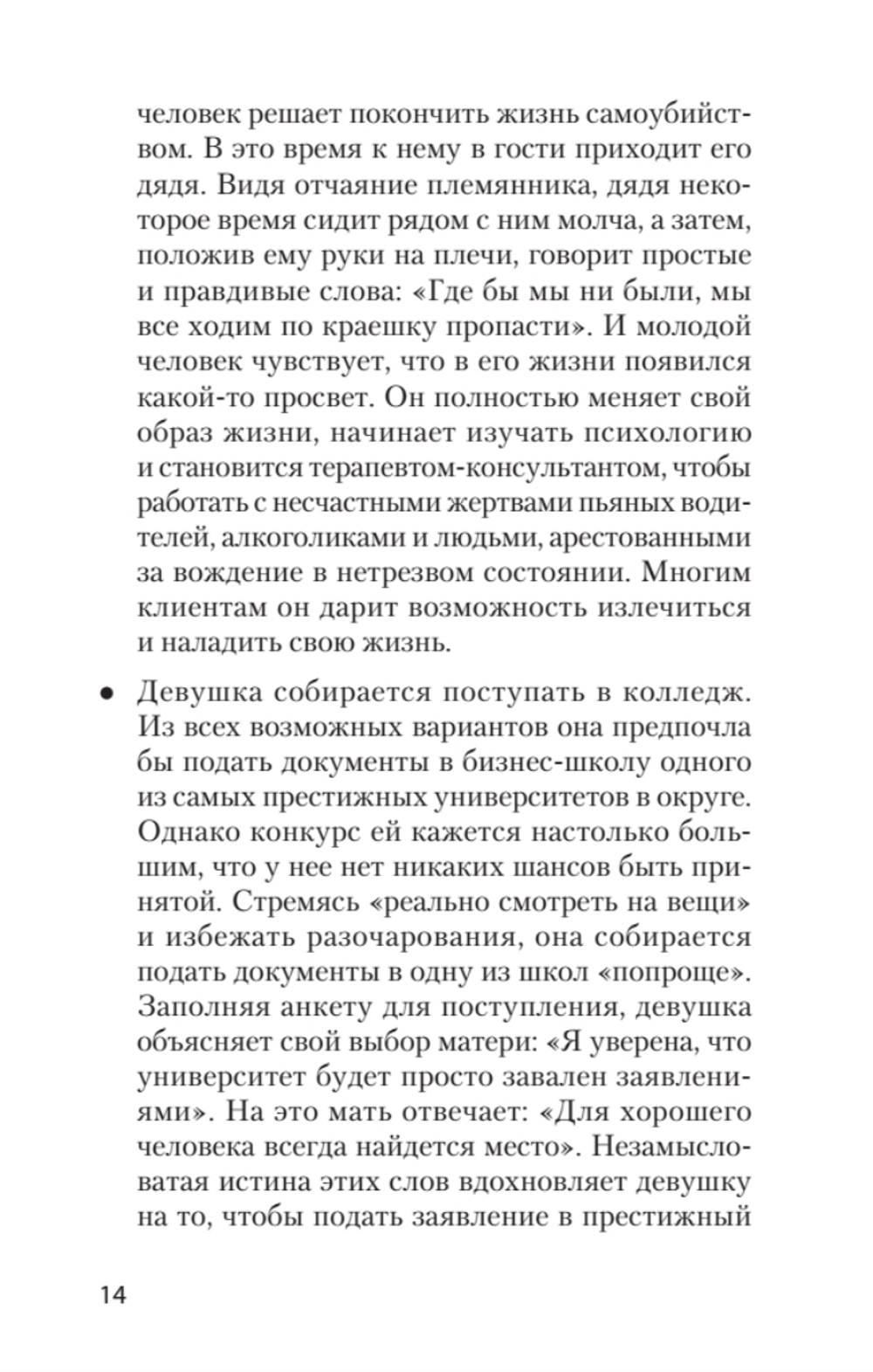 Фокусы языка. Изменение убеждений с помощью НЛП (#экопокет)