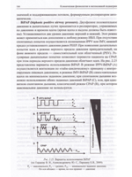 Клническая физиология в интенсивной педиатрии. 2-е изд.