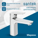 Смеситель Santek Марион для раковины