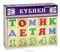 Кубики  "Азбука с цифрами"