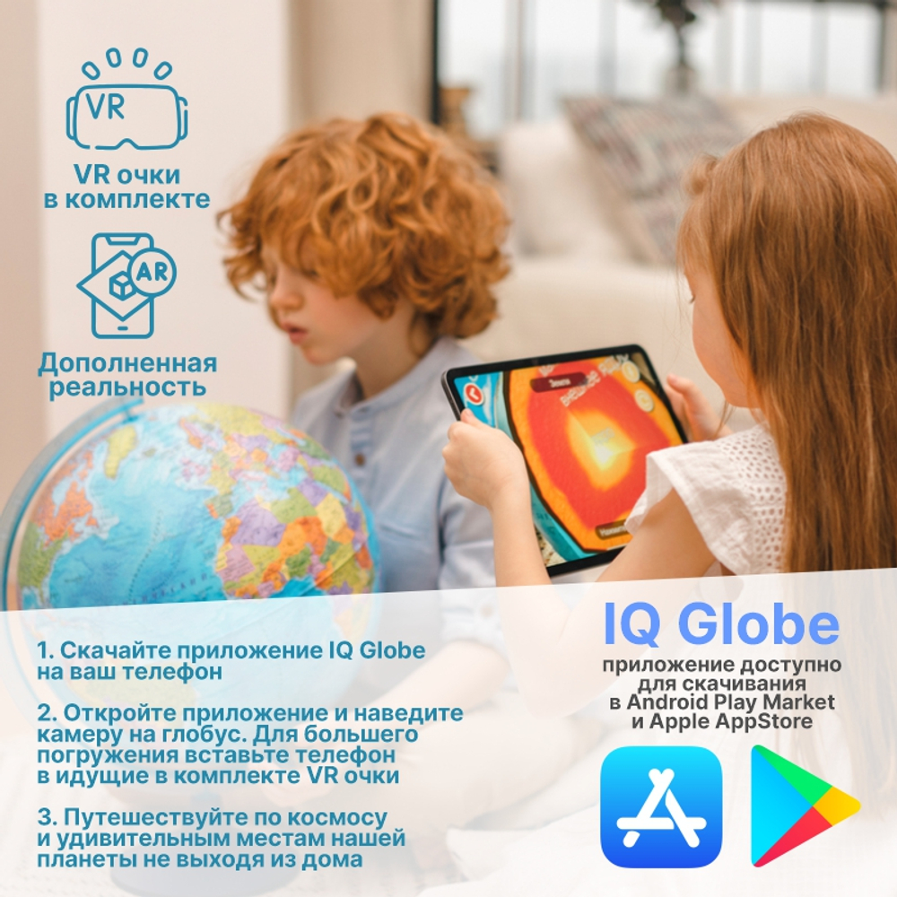 Глобус политический Globen, 25 см, интерактивный, c подсветкой + очки, на круглой подставке