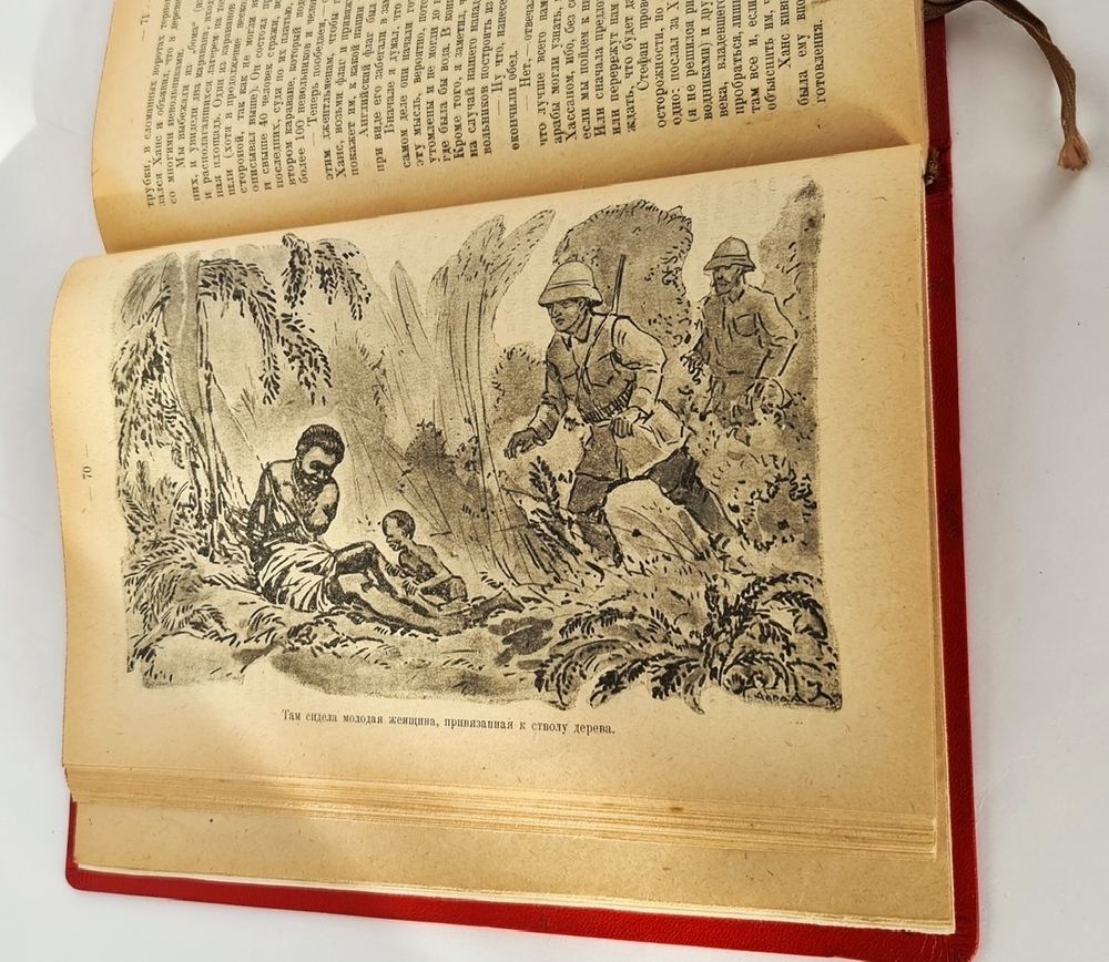 "Священный цветок". Райдер Хаггард