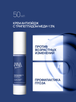 Крем для лица с трипептидом меди-1 3%, 50 мл