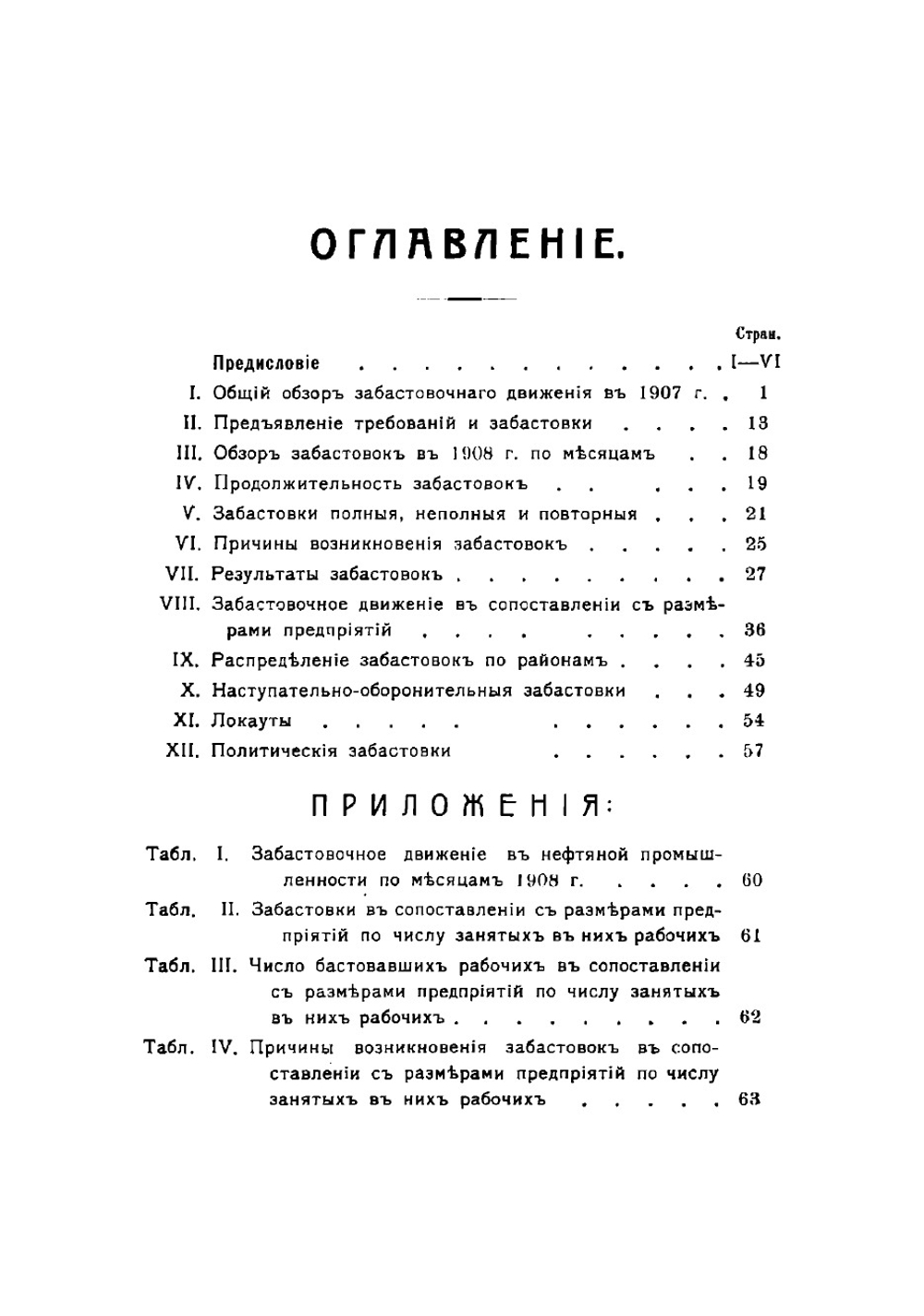 Забастовки бакинских нефтепромышленных рабочих в 1908 году | Фролов Василий Ильич