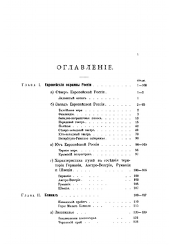 Военно-географический очерк окраин России и пути в соседние территории. С атласом схем окраин | Золотарев Аким Михайлович