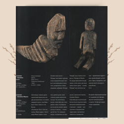 На грани миров. Шаманизм народов Сибири