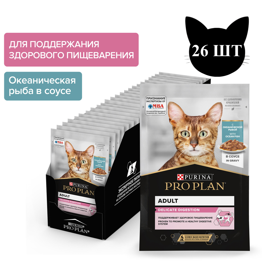Пауч Pro Plan Delicate для кошек, при чувствительном пищеварении с рыбой Пауч Pro Plan Delicate для кошек, при чувствительном пищеварении с рыбой