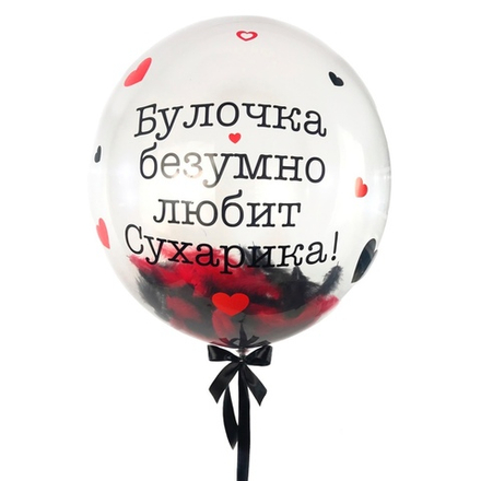 Шар-сфера Баблс (deco-bubbles) с перьями и надписью