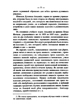 Федор Иванович Янкович де Мириево, или Народные училища в России при императрице Екатерине II | А.С. Воронов