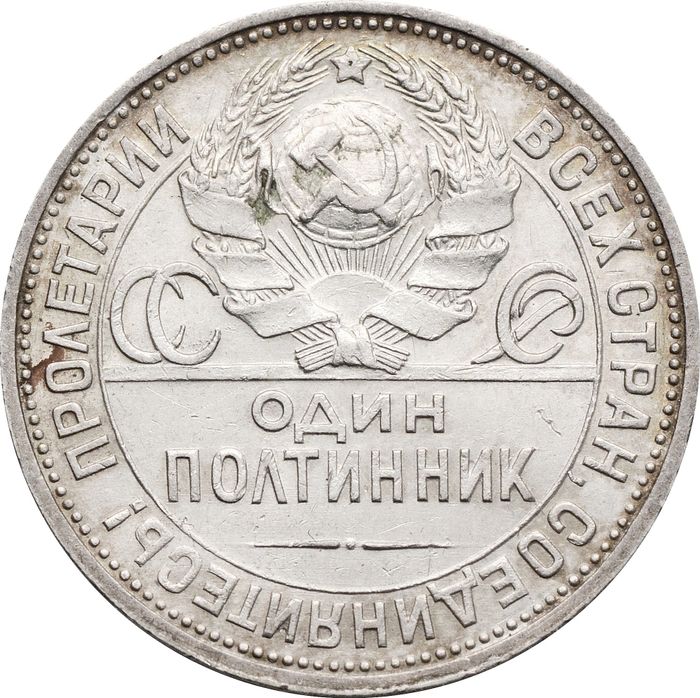 50 копеек (Полтинник) 1924 ПЛ