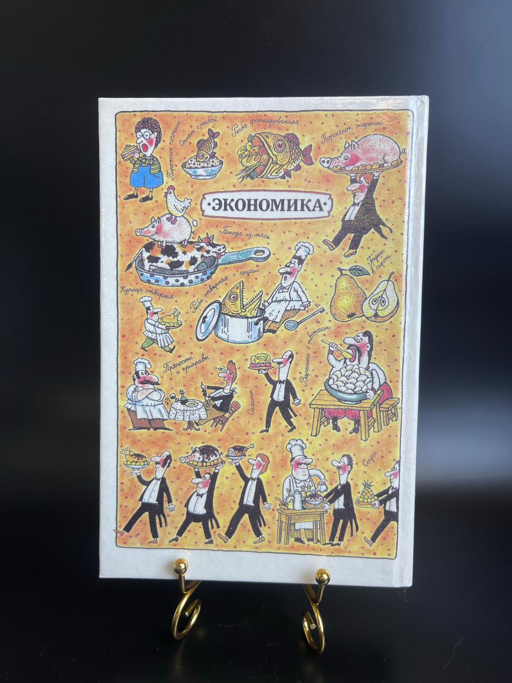 Книга Кулинарные рецепты 1991 г Новая Блюда технологии советы приготовления XF