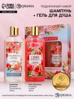 Подарочный набор «Самой лучшей», гель для душа и шампунь для волос, 2×250, Чистое счастье