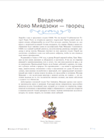 Хаяо Миядзаки. Гений Японской анимации